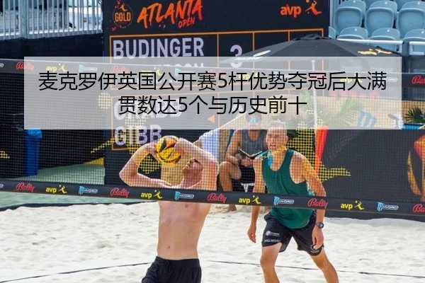 mai-ke-luo-yi-ying-guo-gong-kai-sai-gan-you-shi-duo-guan-hou-da-man-guan-shu-da-ge-yu-li-shi-qian-shi-2-489.jpg